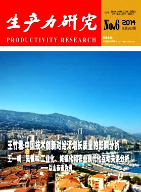 生產(chǎn)力研究雜志