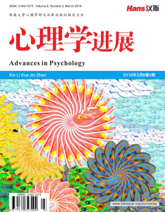 心理學(xué)進展是什么級別期刊