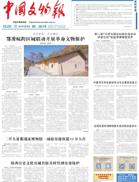 中國(guó)文物報(bào)