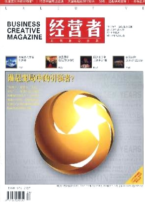 經營者雜志