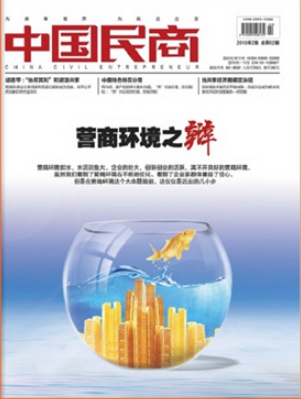 中國民商