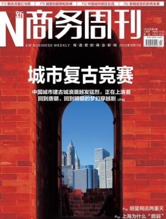 新商務(wù)周刊
