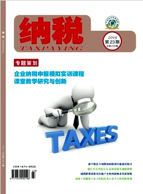 納稅雜志