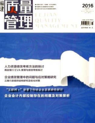 福建質(zhì)量管理