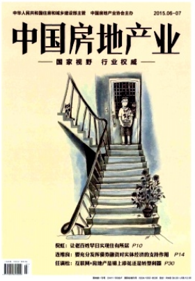 中國房地產業(yè)