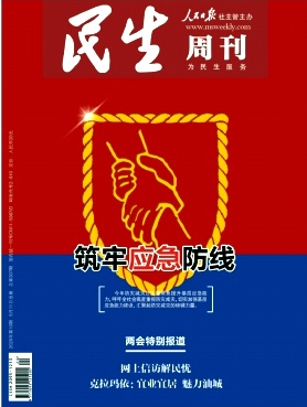 民生周刊