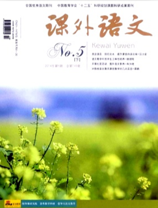 課外語文雜志是正規(guī)期刊嗎