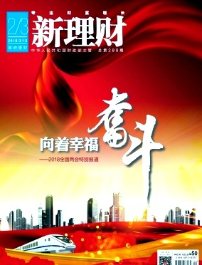 新理財是核心期刊嗎