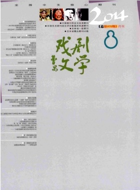 戲劇文學(xué)