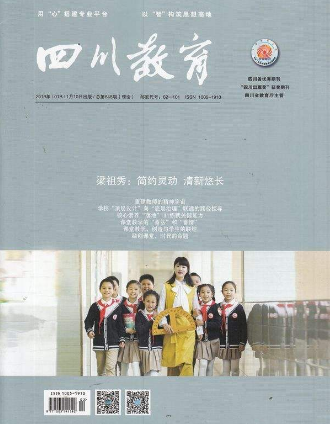四川教育雜志