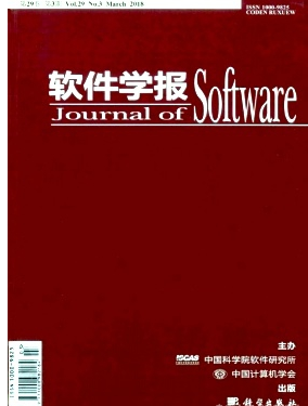 軟件學(xué)報