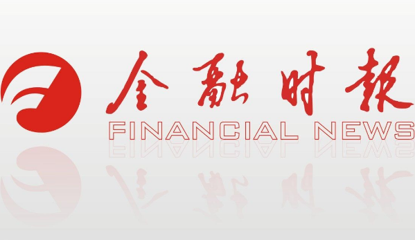 金融時報是什么級別