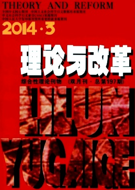 理論與改革