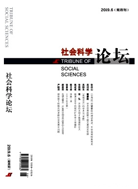 社會科學(xué)論壇