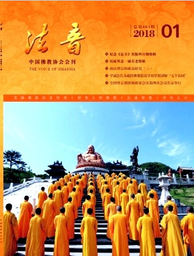 法音雜志什么級別