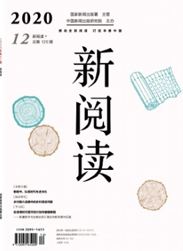 新閱讀雜志是知網(wǎng)收錄的嗎