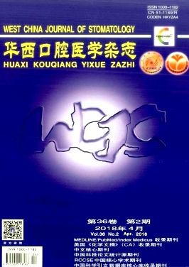 華西口腔醫(yī)學雜志是sci嗎