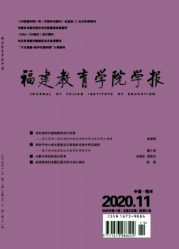 福建教育學(xué)院學(xué)報(bào)評(píng)職稱可以用嗎