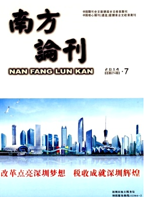 南方論刊算不算省級(jí)期刊