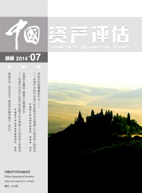 中國(guó)資產(chǎn)評(píng)估雜志是普刊嗎