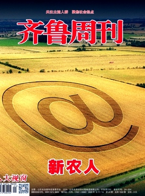 齊魯周刊屬于什么級(jí)別