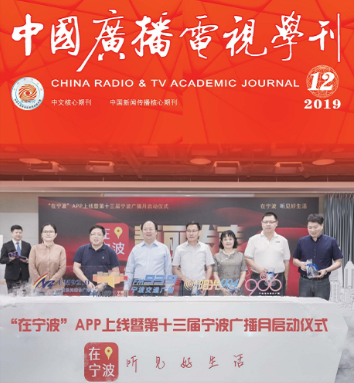 中國廣播電視學刊是北核嗎