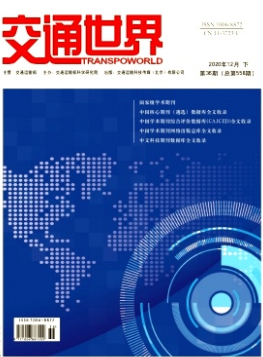 交通世界雜志是EI嗎