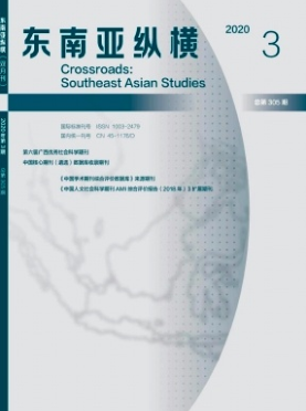 東南亞縱橫屬于什么期刊
