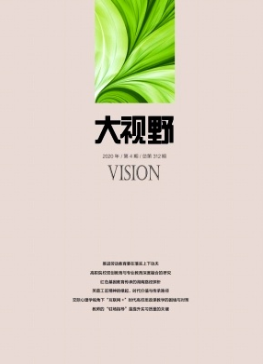 大視野雜志在知網能查到嗎