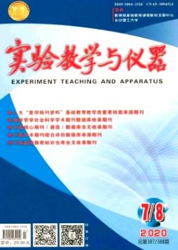 實(shí)驗(yàn)教學(xué)與儀器期刊是什么級(jí)別