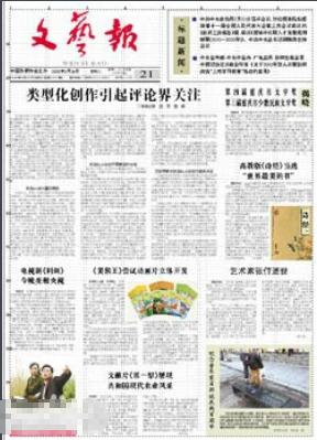 文藝報是什么級別