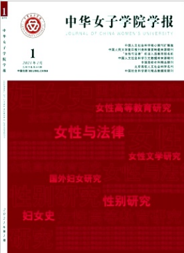 中華女子學(xué)院學(xué)報(bào)是什么等級(jí)