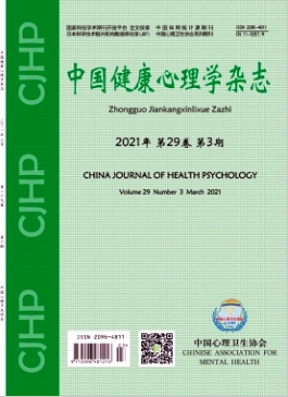 中國健康心理學雜志是什么級別雜志