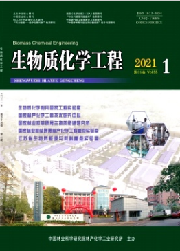 生物質(zhì)化學(xué)工程是什么期刊