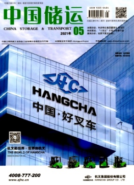 中國(guó)儲(chǔ)運(yùn)雜志是什么級(jí)別