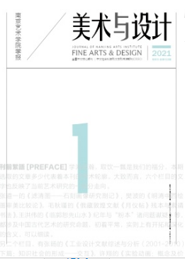 南京藝術(shù)學(xué)院學(xué)報(bào)是c刊嗎