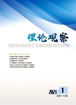 理論觀察是什么刊物