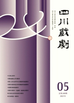 四川戲劇是核心期刊嗎