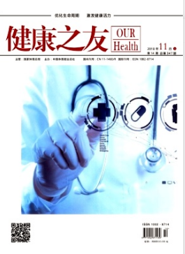 健康之友是國(guó)家級(jí)還是省級(jí)期刊