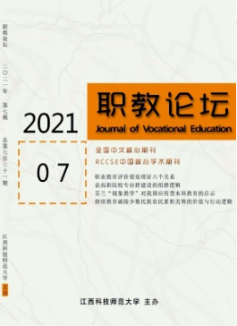 職教論壇是核心期刊嗎