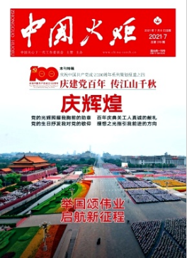 中國火炬雜志是什么級別