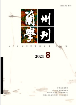 蘭州學(xué)刊是c刊嗎