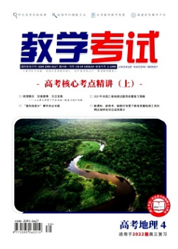 教學(xué)考試雜志是省級還是國家級