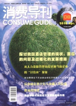 消費導(dǎo)刊是國家級期刊嗎