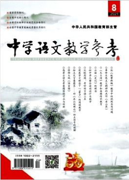 中學(xué)語文教學(xué)參考是什么級別期刊