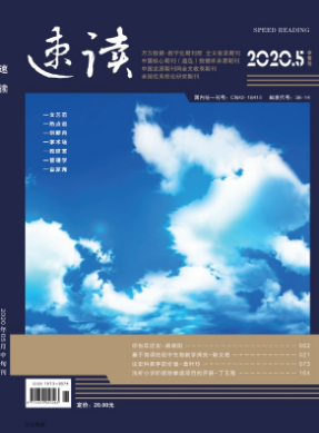 速讀雜志是國家級期刊嗎