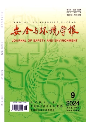 安全與環(huán)境學(xué)報(bào)