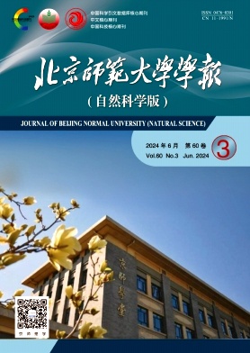 北京師范大學(xué)學(xué)報(bào)(自然科學(xué)版)