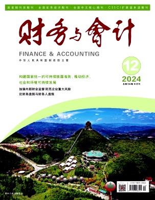 財務與會計