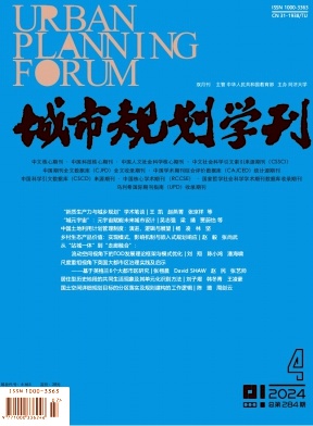 城市規(guī)劃學刊